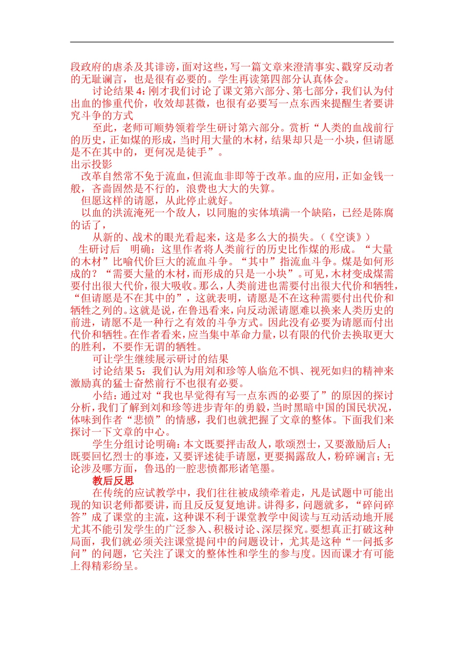 高中语文以《记念刘和珍君》为例谈课堂教学中的问题设计必修一_第2页