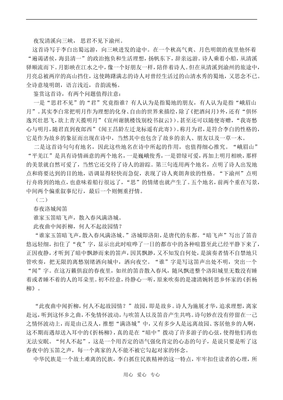 高中语文李杜诗五首2人教版第五册_第2页