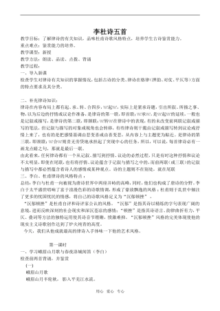 高中语文李杜诗五首2人教版第五册