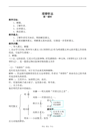 高中语文项脊轩志 第1课时苏教版必修五