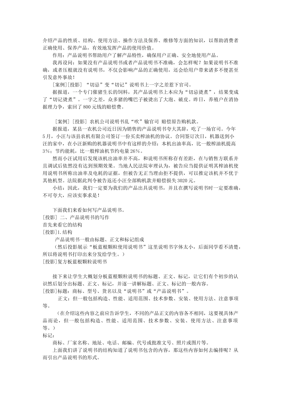 江苏省黄埭中学高中通用技术 第八章技术产品的使用和保养 第一节产品说明书及其编写教案 苏教版必修1_第3页