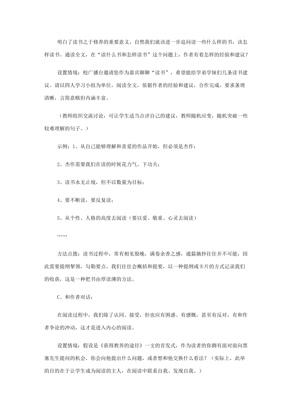 山西省运城市夏县中学高中语文《获得教养的途径》教案 苏教版必修1_第3页