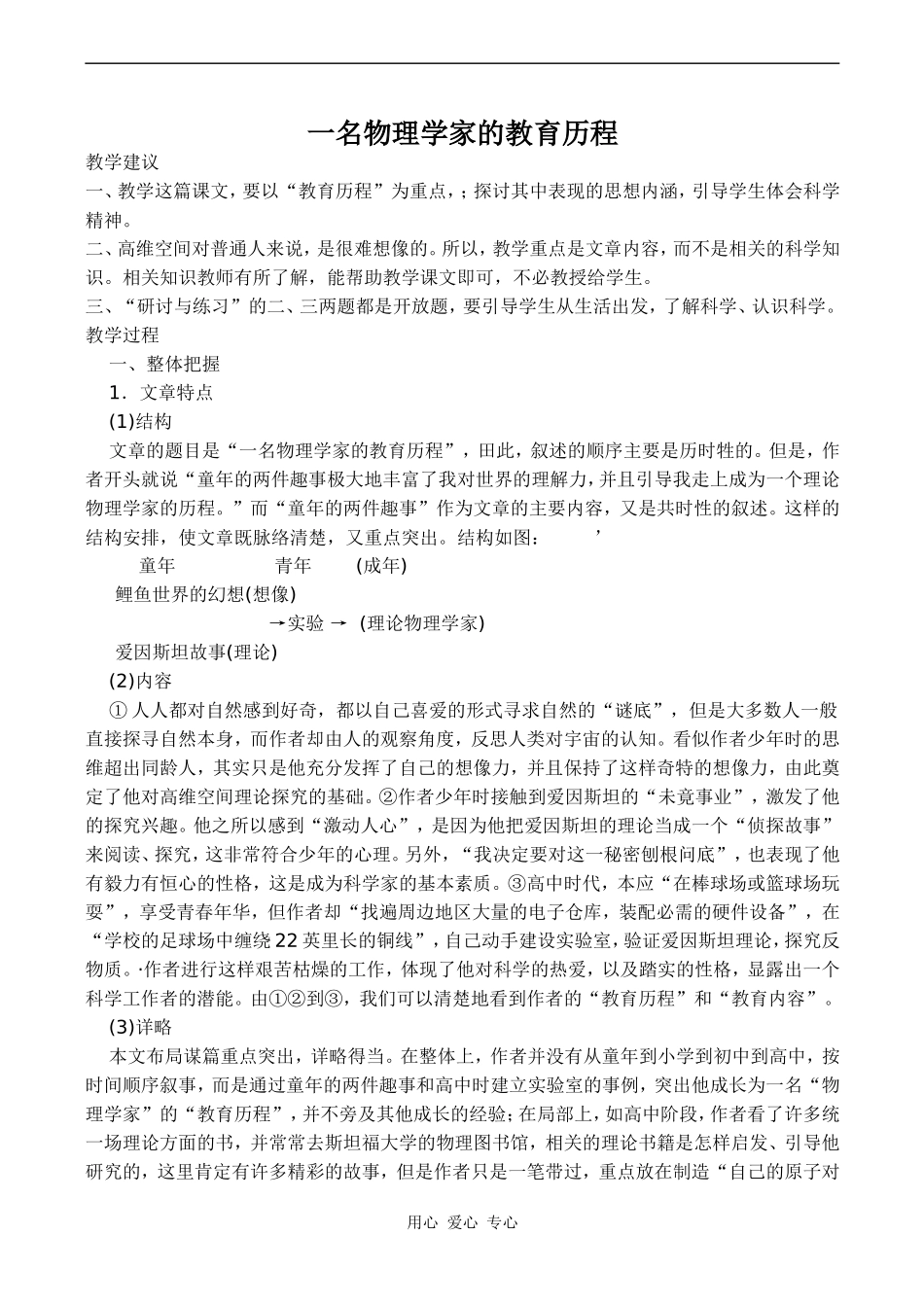 高中语文一名物理学家的教育历程 2人教版必修三_第1页