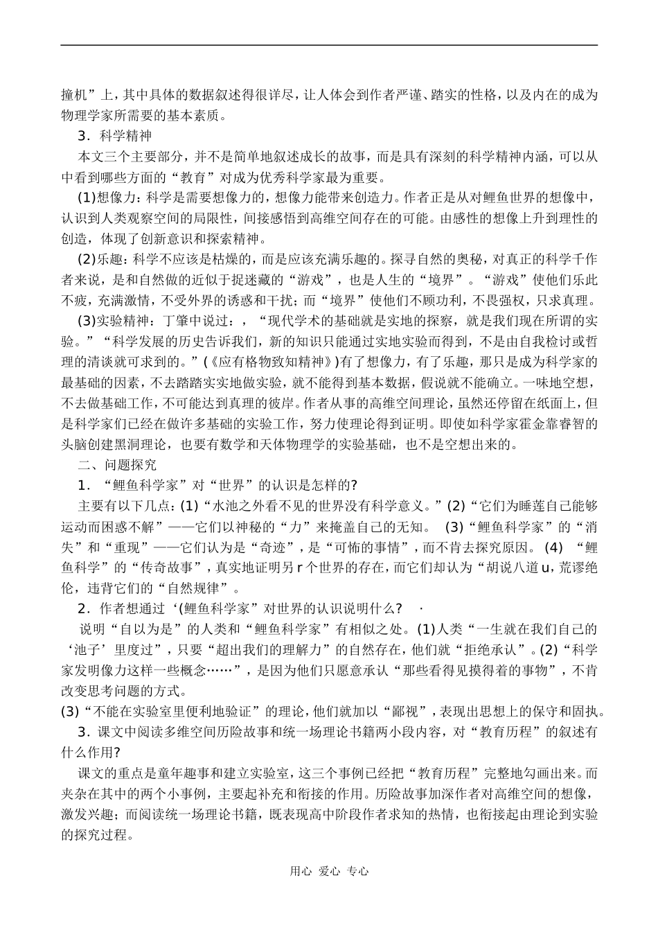 高中语文一名物理学家的教育历程 2人教版必修三_第2页