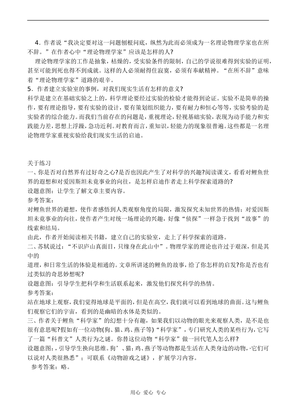高中语文一名物理学家的教育历程 2人教版必修三_第3页