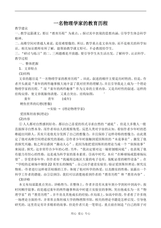 高中语文一名物理学家的教育历程 2人教版必修三