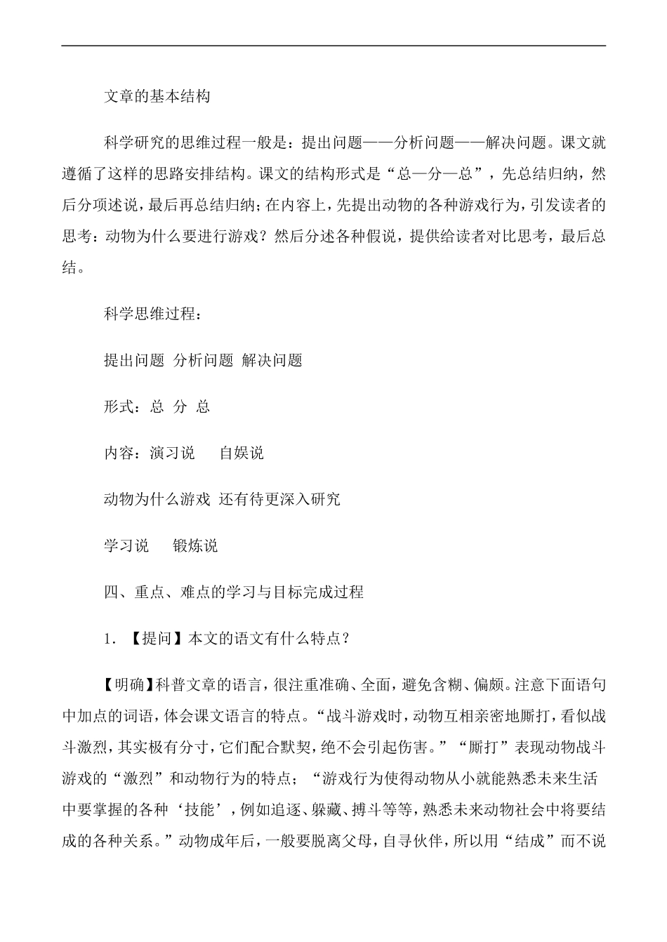 高中语文人教版必修3 动物游戏之谜_第3页