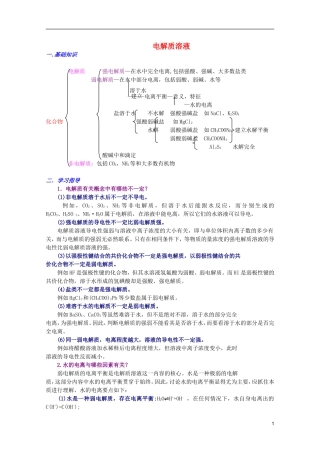 江西省乐安一中高三化学 27电解质溶液培优教案