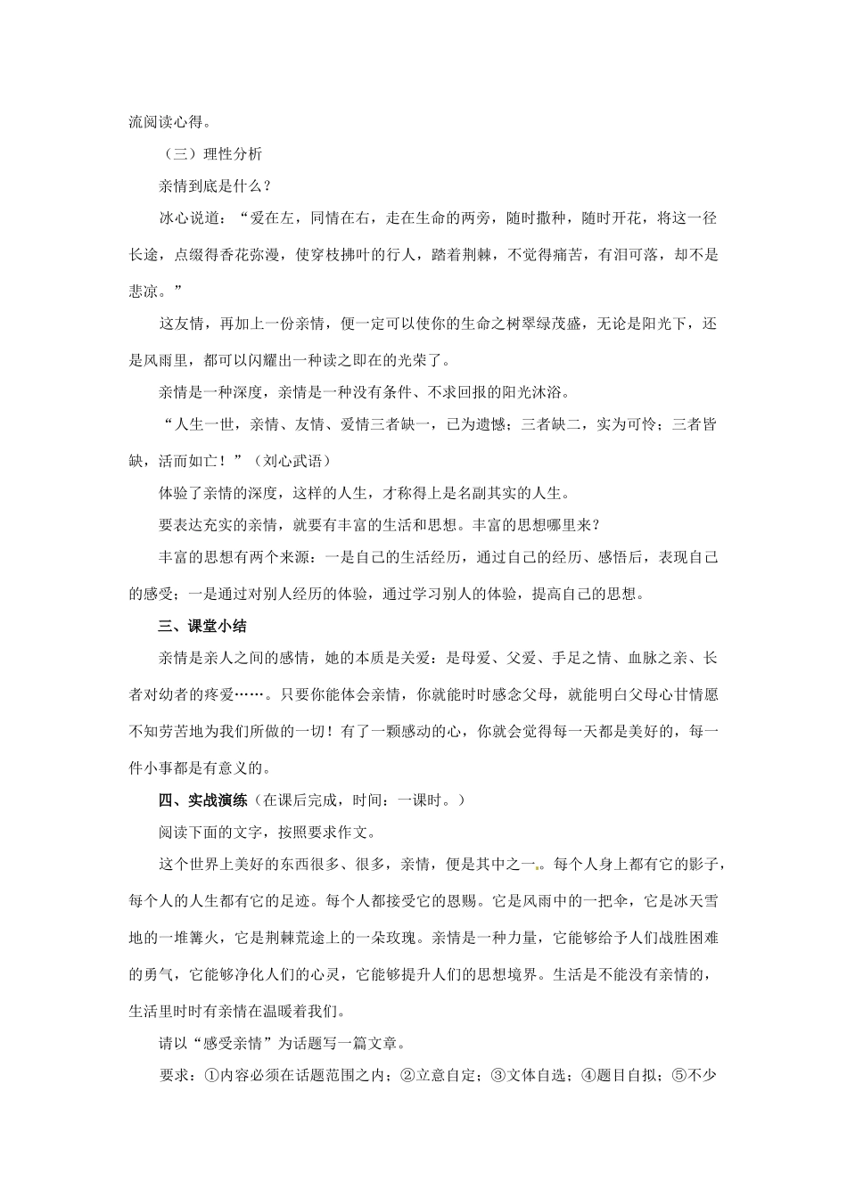 山东省平邑县曾子学校高中语文 第二单元《讴歌亲情 学习写得充实》第一方案教学案 新人教版必修5_第2页