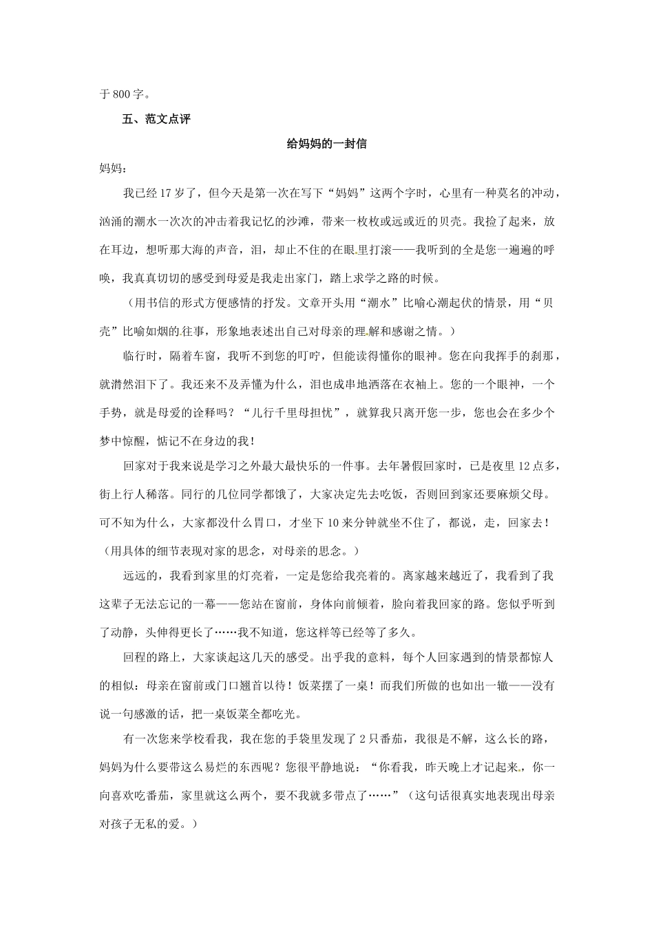 山东省平邑县曾子学校高中语文 第二单元《讴歌亲情 学习写得充实》第一方案教学案 新人教版必修5_第3页