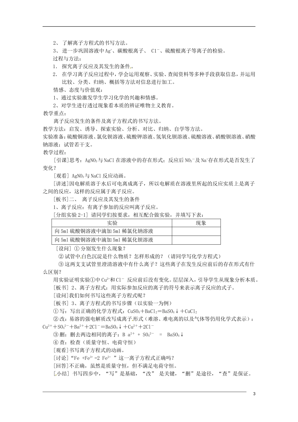 内蒙古伊图里河高一化学 《2.2 离子反应（第一课时）》教案 新人教版_第3页