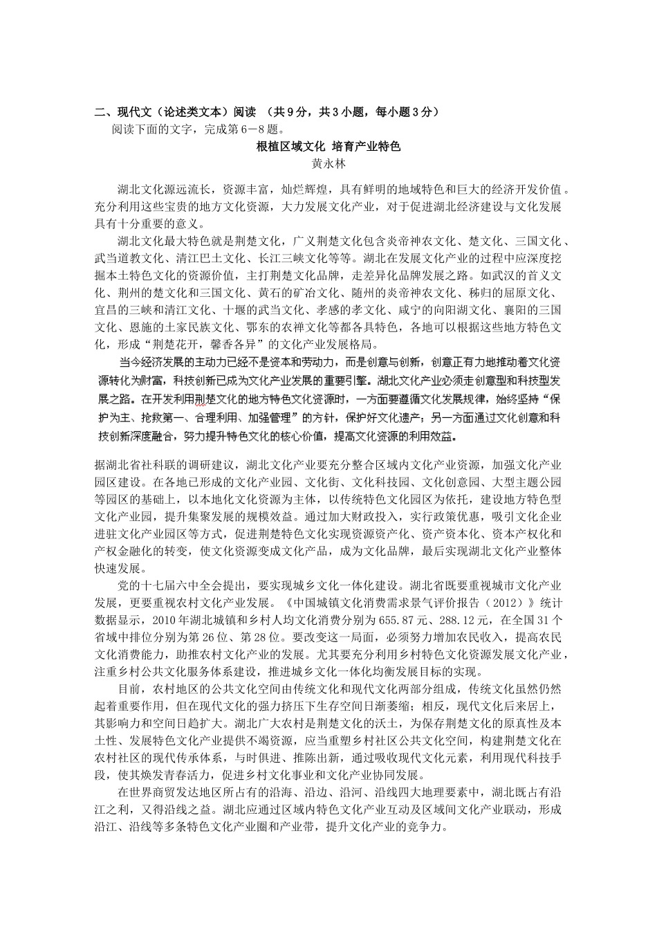 湖北省武汉市第三十九中学2014-2015学年高二语文上学期期中试卷_第2页