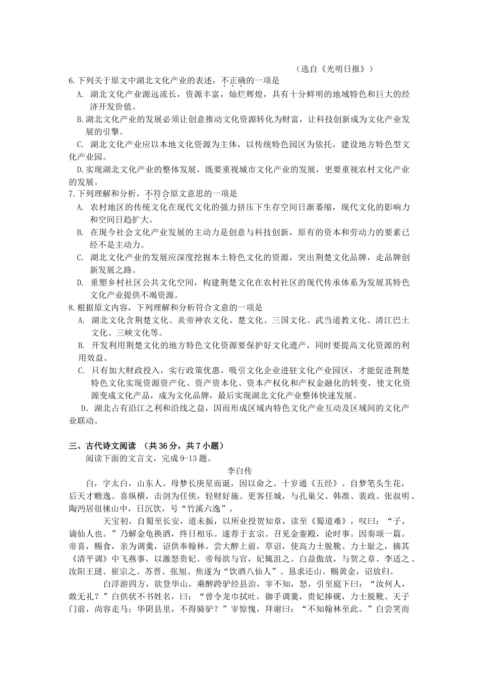 湖北省武汉市第三十九中学2014-2015学年高二语文上学期期中试卷_第3页