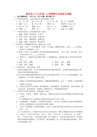 湖北省武汉市第三十九中学2014-2015学年高二语文上学期期中试卷