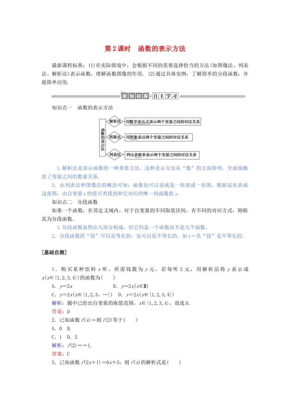 高中数学 第三章 函数 3.1.1.2 函数的表示方法练习（含解析）新人教B版必修第一册-新人教B版高一第一册数学试题_第1页