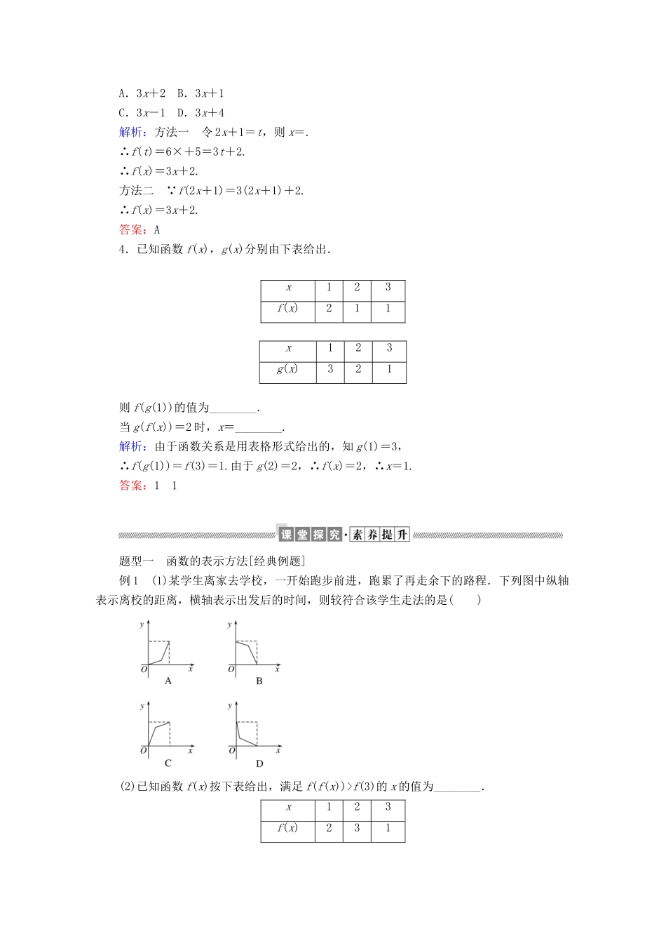 高中数学 第三章 函数 3.1.1.2 函数的表示方法练习（含解析）新人教B版必修第一册-新人教B版高一第一册数学试题_第2页