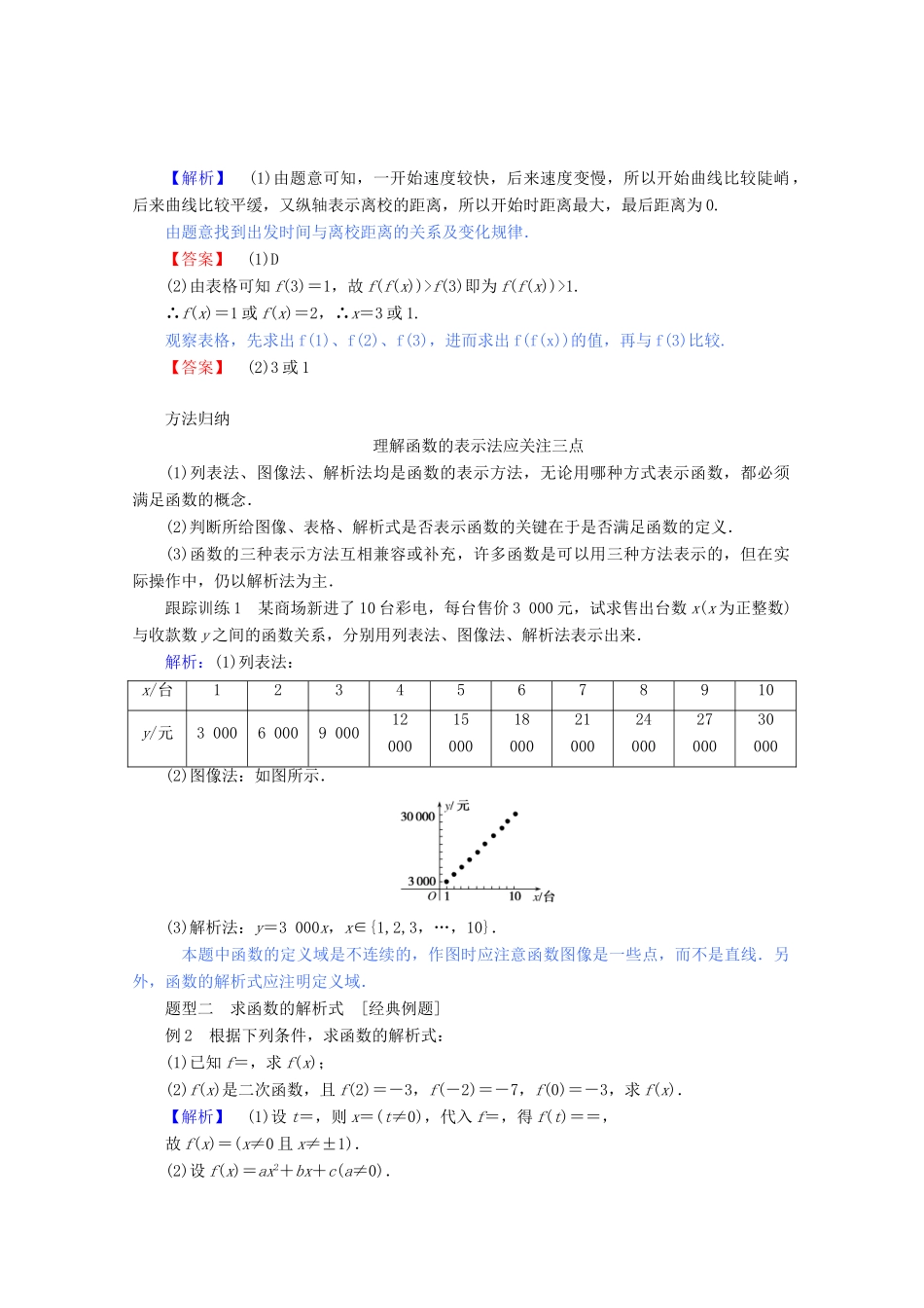 高中数学 第三章 函数 3.1.1.2 函数的表示方法练习（含解析）新人教B版必修第一册-新人教B版高一第一册数学试题_第3页