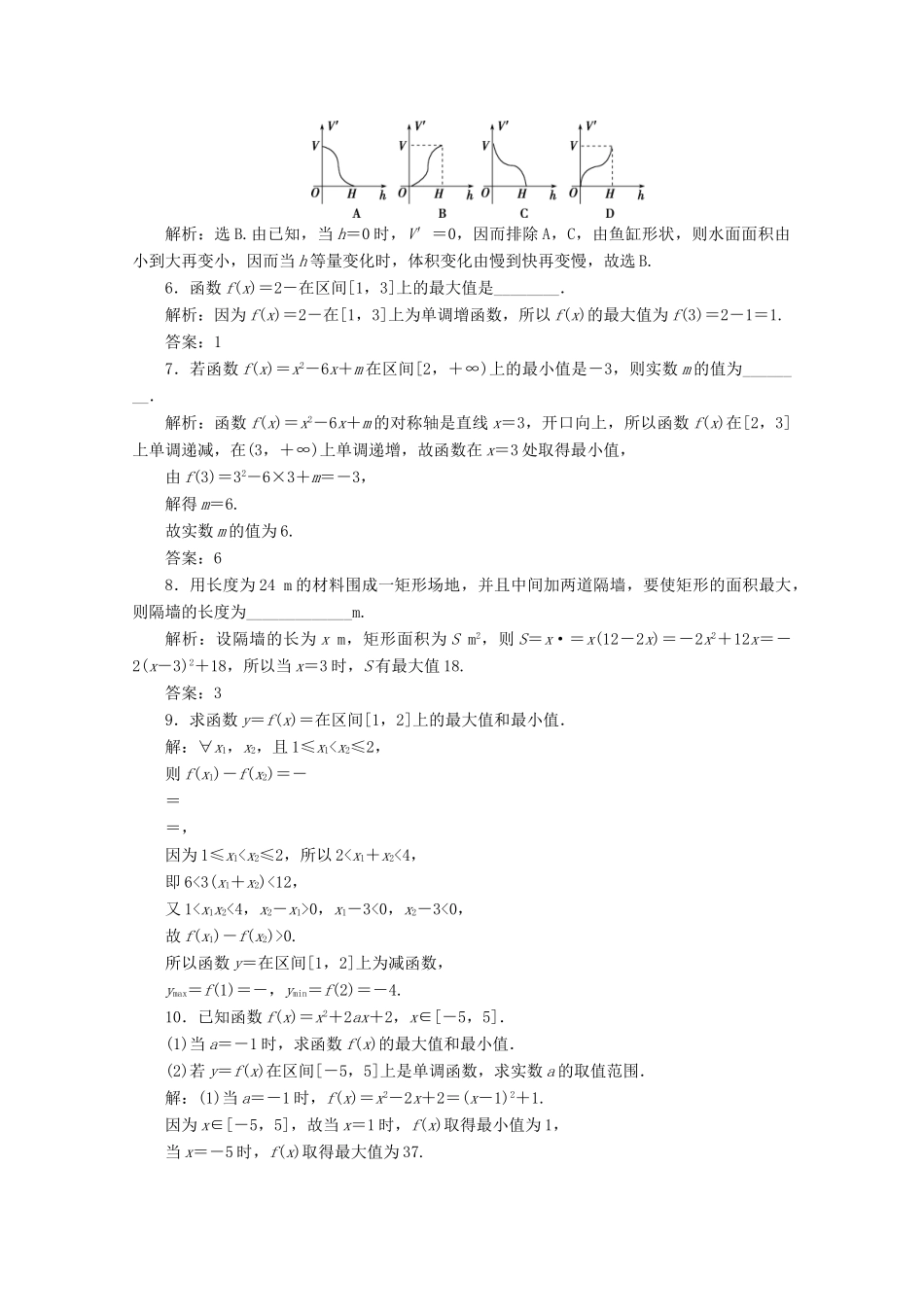 高中数学 第三章 函数 3.1.2 函数的单调性（第2课时）函数的最大值、最小值应用案巩固提升 新人教B版必修第一册-新人教B版高一第一册数学试题_第2页