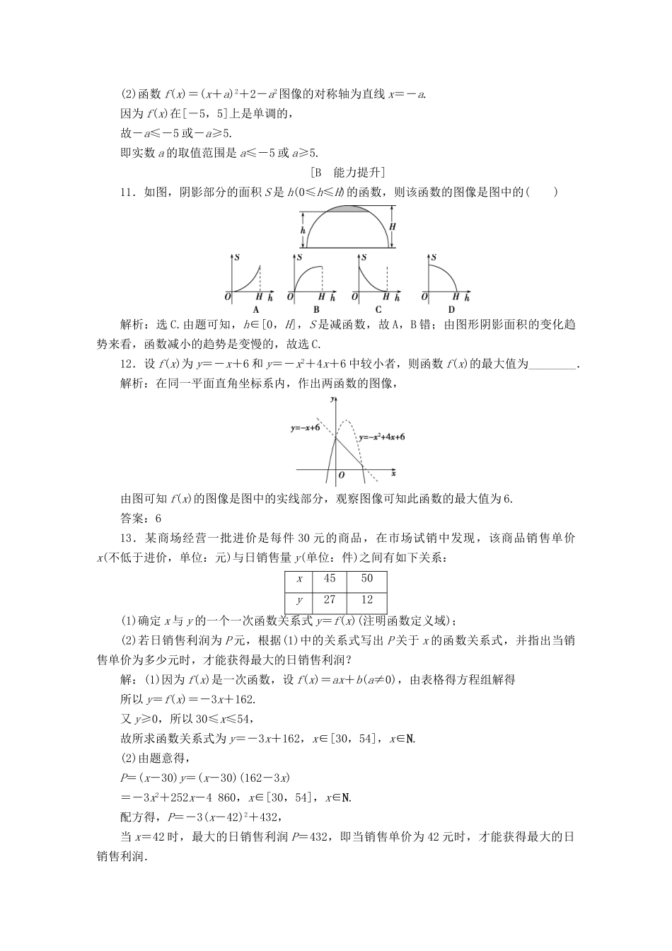高中数学 第三章 函数 3.1.2 函数的单调性（第2课时）函数的最大值、最小值应用案巩固提升 新人教B版必修第一册-新人教B版高一第一册数学试题_第3页