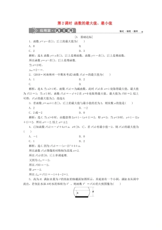 高中数学 第三章 函数 3.1.2 函数的单调性（第2课时）函数的最大值、最小值应用案巩固提升 新人教B版必修第一册-新人教B版高一第一册数学试题