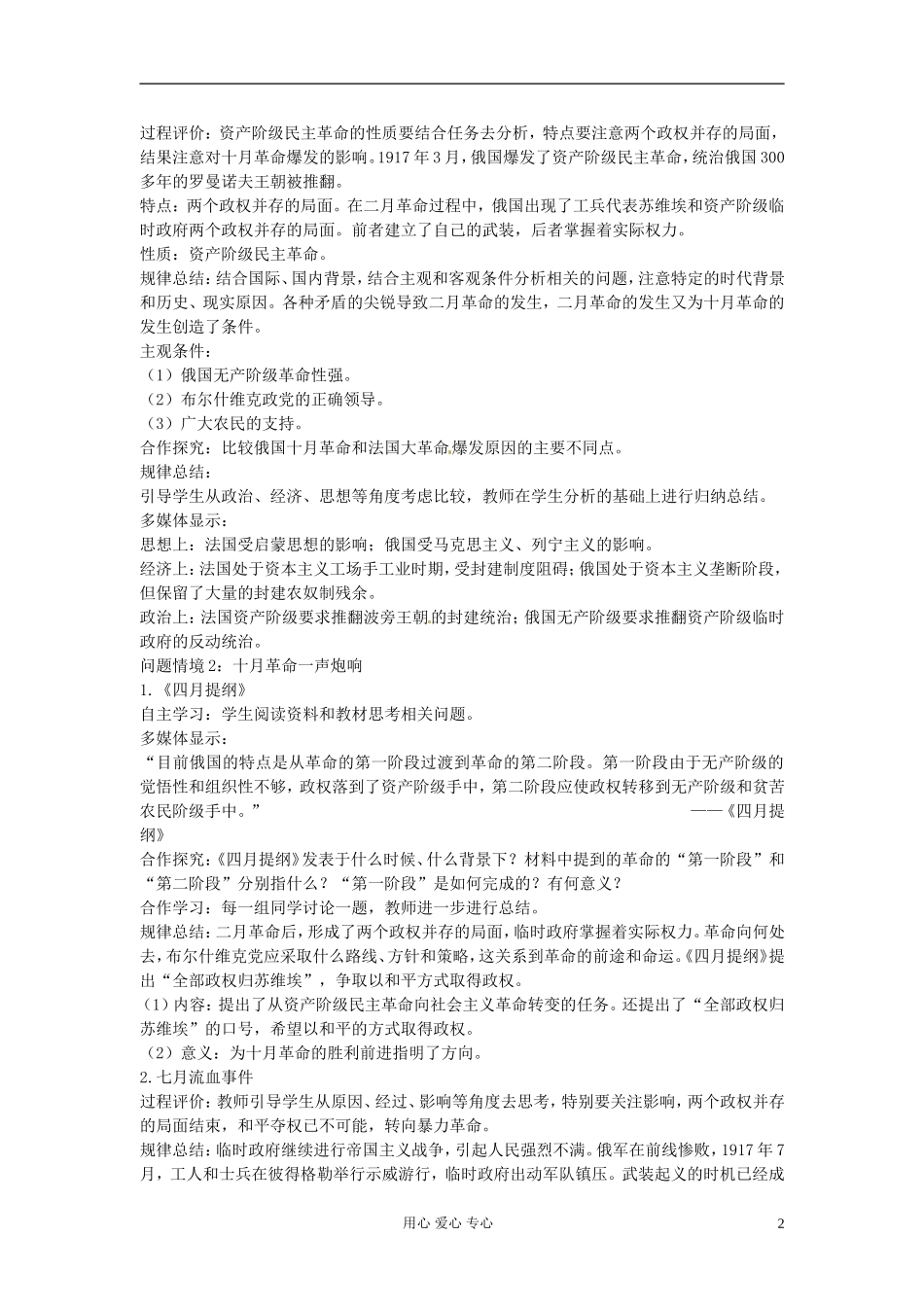四川省射洪县射洪中学高一历史《第19课 俄国十月革命的胜利》教学过程一_第2页