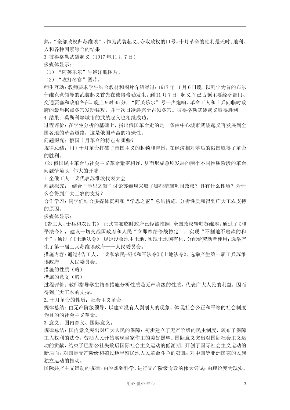 四川省射洪县射洪中学高一历史《第19课 俄国十月革命的胜利》教学过程一_第3页