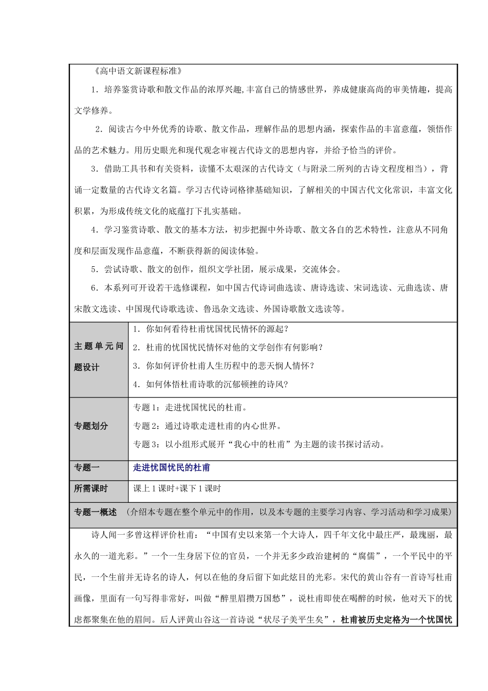 山东省临沂市高中2012-2013学年高一语文 穷年忧黎元叹息肠内热 解读杜甫的忧国忧民情怀主题单元设计_第3页