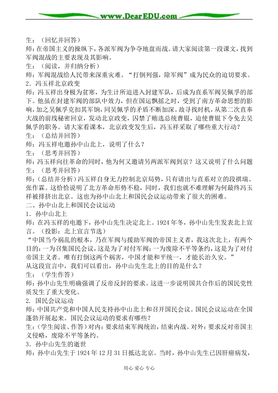 人教版高一历史国民革命运动的兴起教案_第2页
