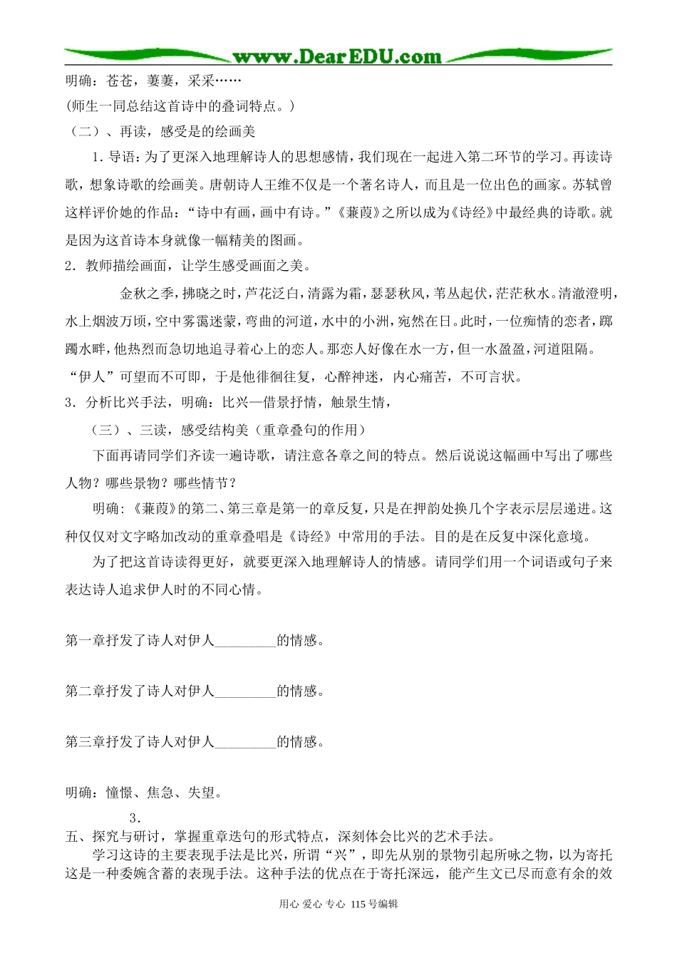 沪教版高中语文第四册《诗经》两首之《蒹葭》_第2页