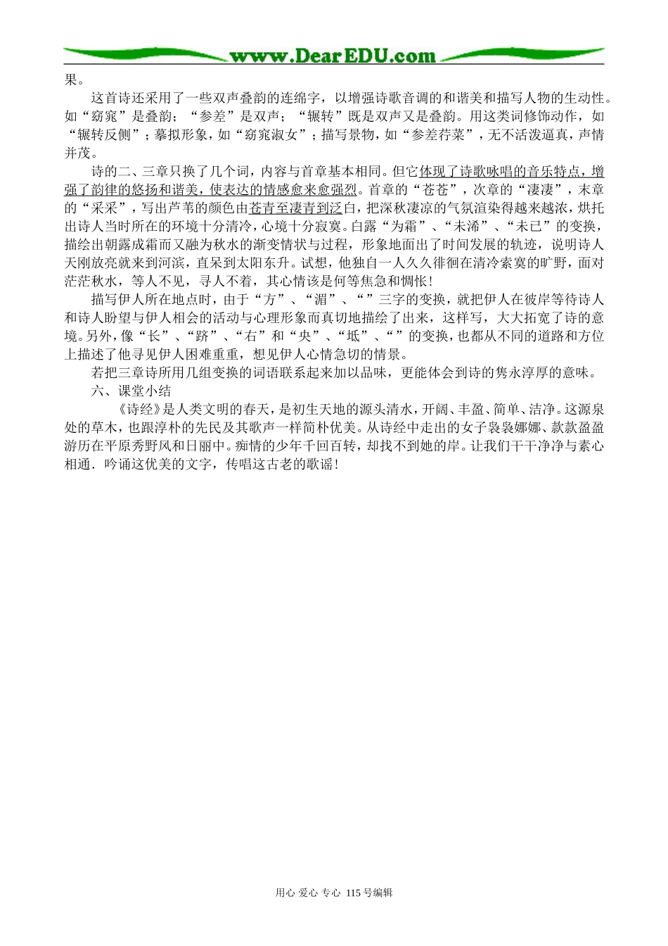 沪教版高中语文第四册《诗经》两首之《蒹葭》_第3页