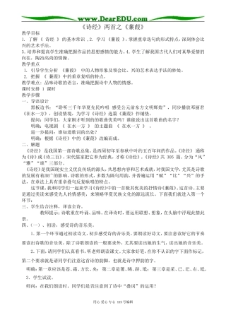 沪教版高中语文第四册《诗经》两首之《蒹葭》