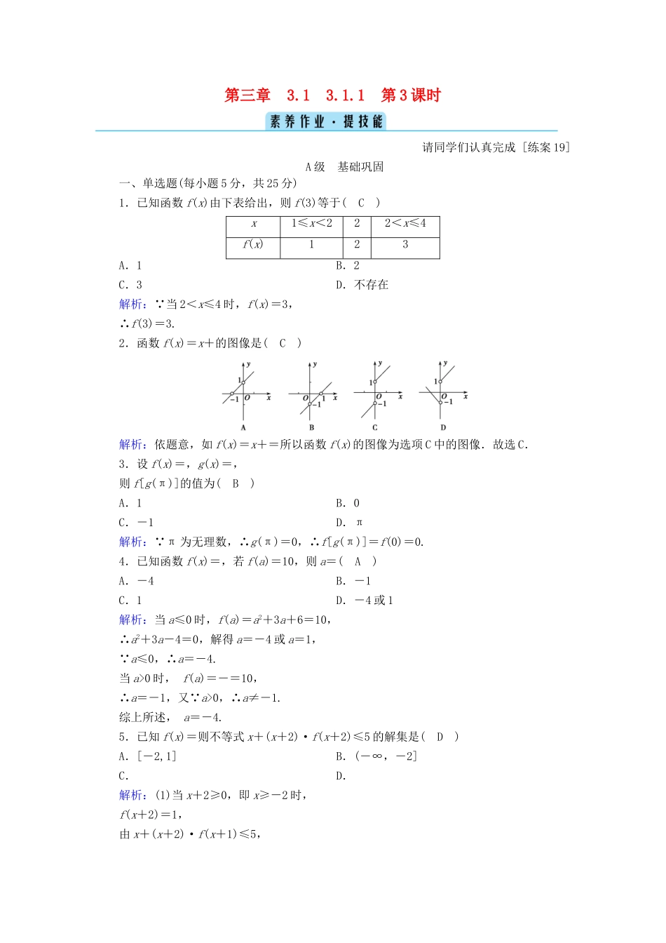 高中数学 第三章 函数 3.1.1 第3课时 分段函数课时作业（含解析）新人教B版必修第一册-新人教B版高一第一册数学试题_第1页