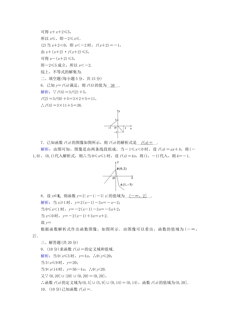高中数学 第三章 函数 3.1.1 第3课时 分段函数课时作业（含解析）新人教B版必修第一册-新人教B版高一第一册数学试题_第2页