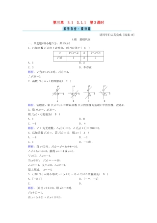 高中数学 第三章 函数 3.1.1 第3课时 分段函数课时作业（含解析）新人教B版必修第一册-新人教B版高一第一册数学试题