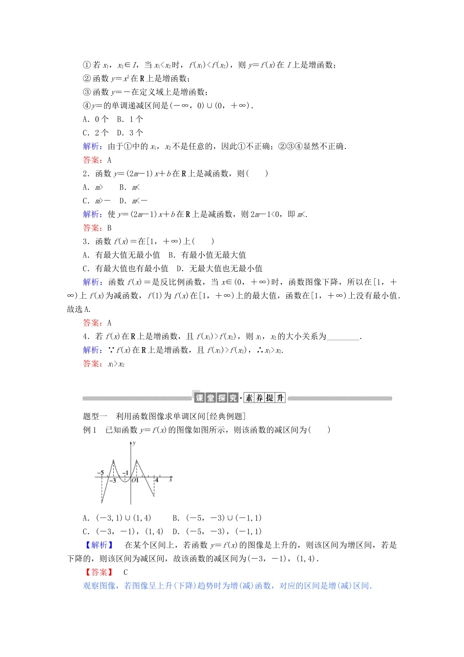 高中数学 第三章 函数 3.1.2 函数的单调性练习（含解析）新人教B版必修第一册-新人教B版高一第一册数学试题_第2页
