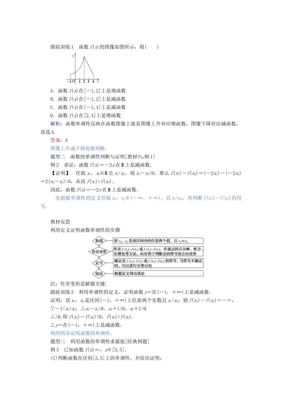 高中数学 第三章 函数 3.1.2 函数的单调性练习（含解析）新人教B版必修第一册-新人教B版高一第一册数学试题_第3页
