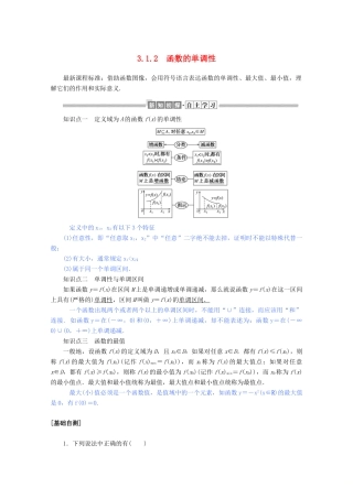 高中数学 第三章 函数 3.1.2 函数的单调性练习（含解析）新人教B版必修第一册-新人教B版高一第一册数学试题