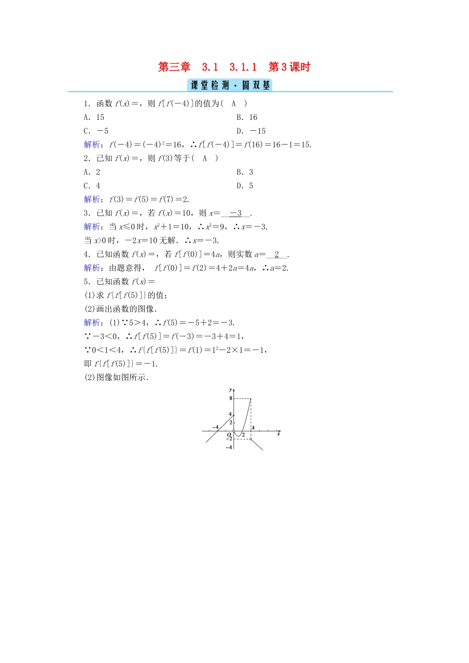 高中数学 第三章 函数 3.1.1 第3课时 分段函数检测课时作业（含解析）新人教B版必修第一册-新人教B版高一第一册数学试题_第1页