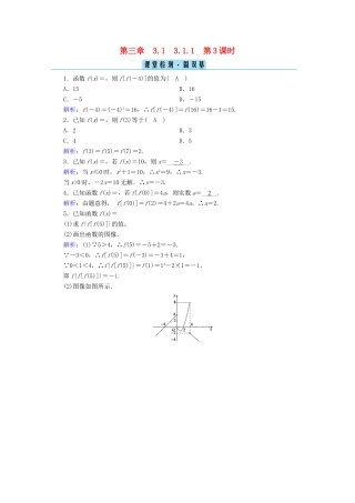 高中数学 第三章 函数 3.1.1 第3课时 分段函数检测课时作业（含解析）新人教B版必修第一册-新人教B版高一第一册数学试题