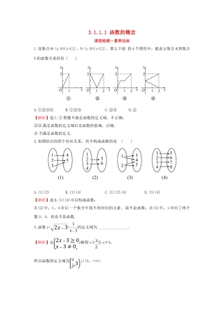 高中数学 第三章 函数 3.1.1.1 函数的概念课堂检测素养达标 新人教B版必修第一册-新人教B版高一第一册数学试题