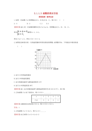 高中数学 第三章 函数 3.1.1.3 函数的表示方法课堂检测素养达标 新人教B版必修第一册-新人教B版高一第一册数学试题