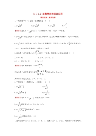 高中数学 第三章 函数 3.1.1.2 函数概念的综合应用课堂检测素养达标 新人教B版必修第一册-新人教B版高一第一册数学试题