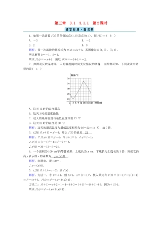 高中数学 第三章 函数 3.1.1 第2课时 函数的表示法检测课时作业（含解析）新人教B版必修第一册-新人教B版高一第一册数学试题
