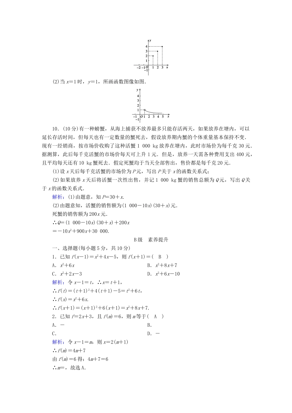 高中数学 第三章 函数 3.1.1 第2课时 函数的表示法课时作业（含解析）新人教B版必修第一册-新人教B版高一第一册数学试题_第3页