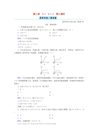 高中数学 第三章 函数 3.1.1 第2课时 函数的表示法课时作业（含解析）新人教B版必修第一册-新人教B版高一第一册数学试题