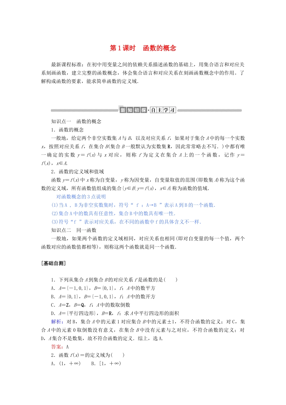 高中数学 第三章 函数 3.1.1.1 函数的概念练习（含解析）新人教B版必修第一册-新人教B版高一第一册数学试题_第1页