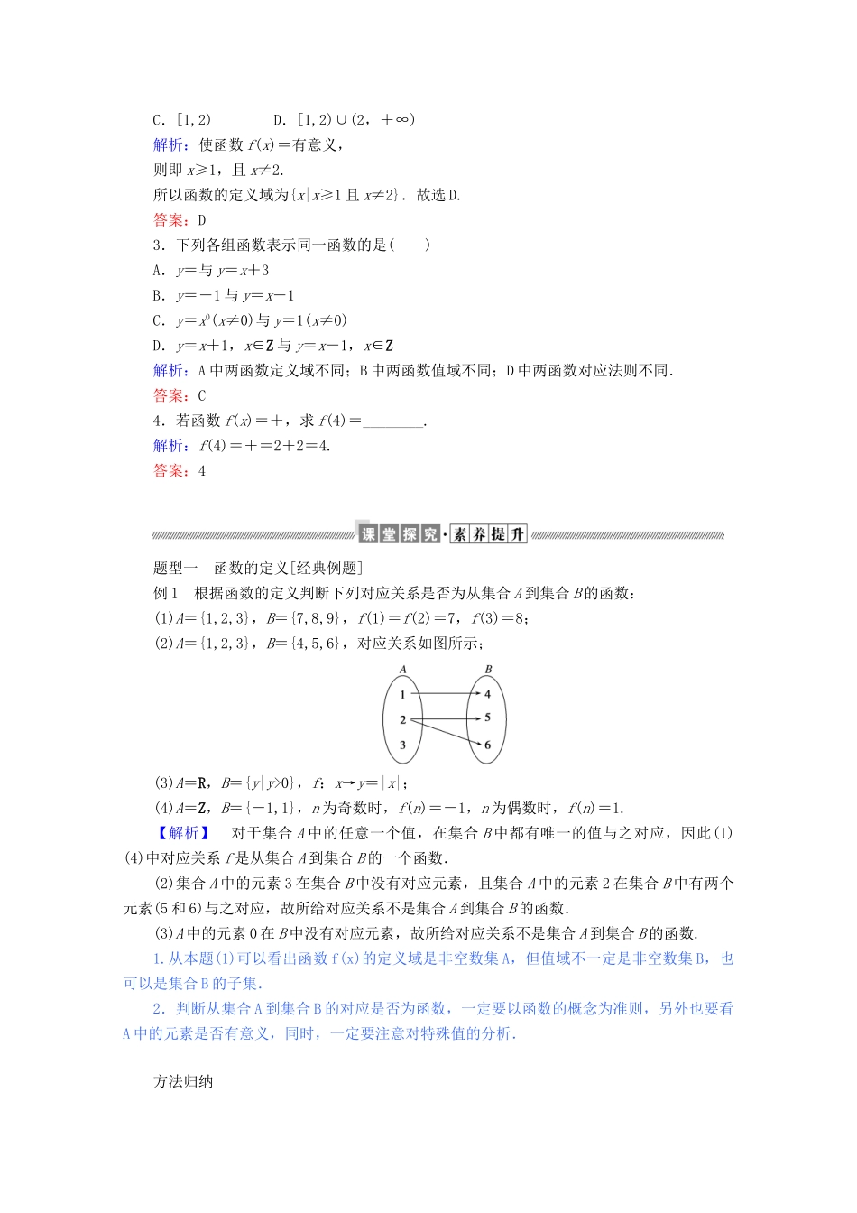 高中数学 第三章 函数 3.1.1.1 函数的概念练习（含解析）新人教B版必修第一册-新人教B版高一第一册数学试题_第2页
