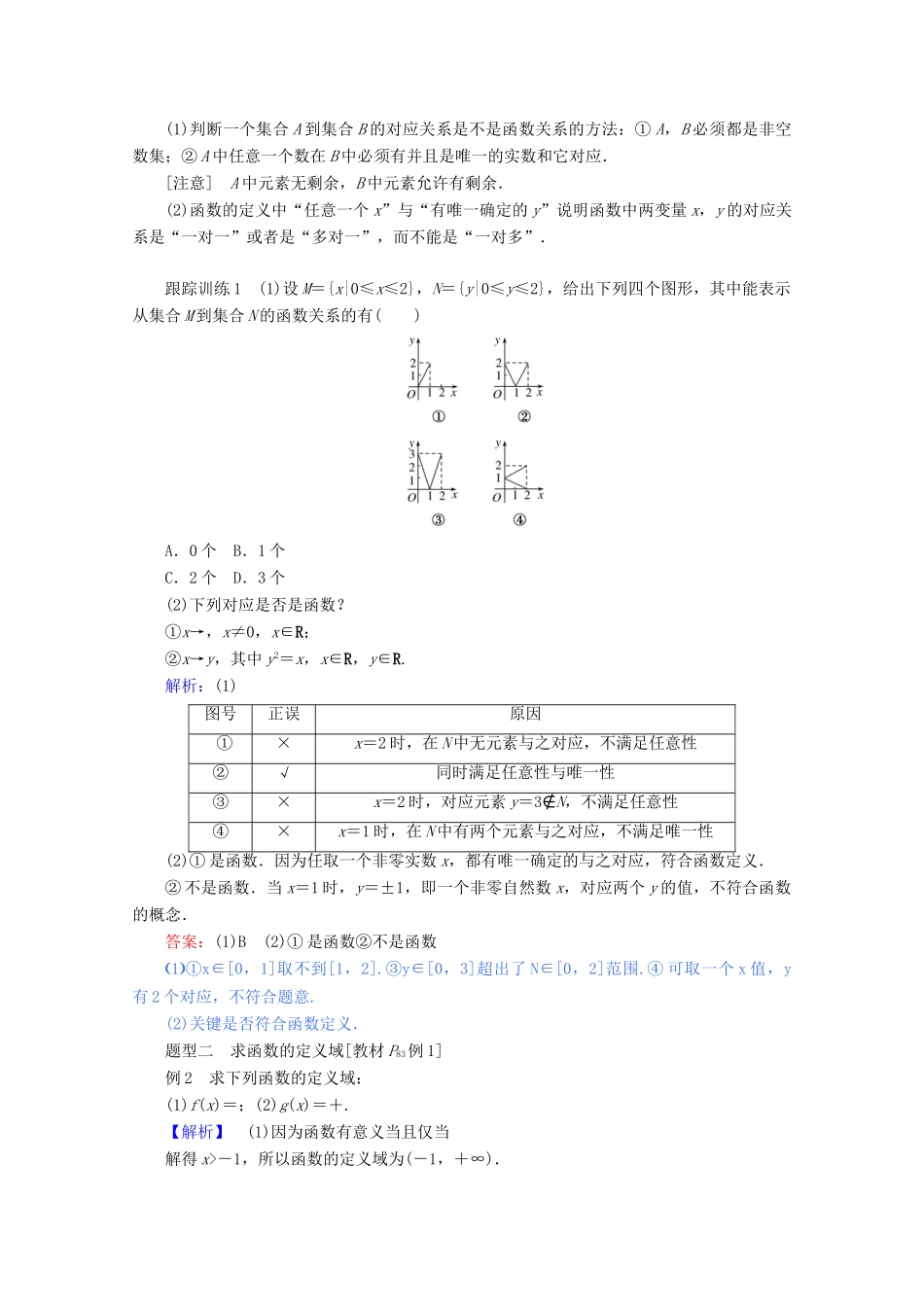 高中数学 第三章 函数 3.1.1.1 函数的概念练习（含解析）新人教B版必修第一册-新人教B版高一第一册数学试题_第3页