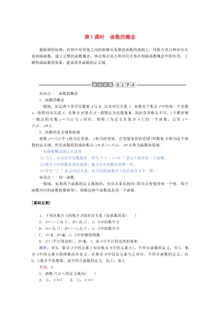 高中数学 第三章 函数 3.1.1.1 函数的概念练习（含解析）新人教B版必修第一册-新人教B版高一第一册数学试题