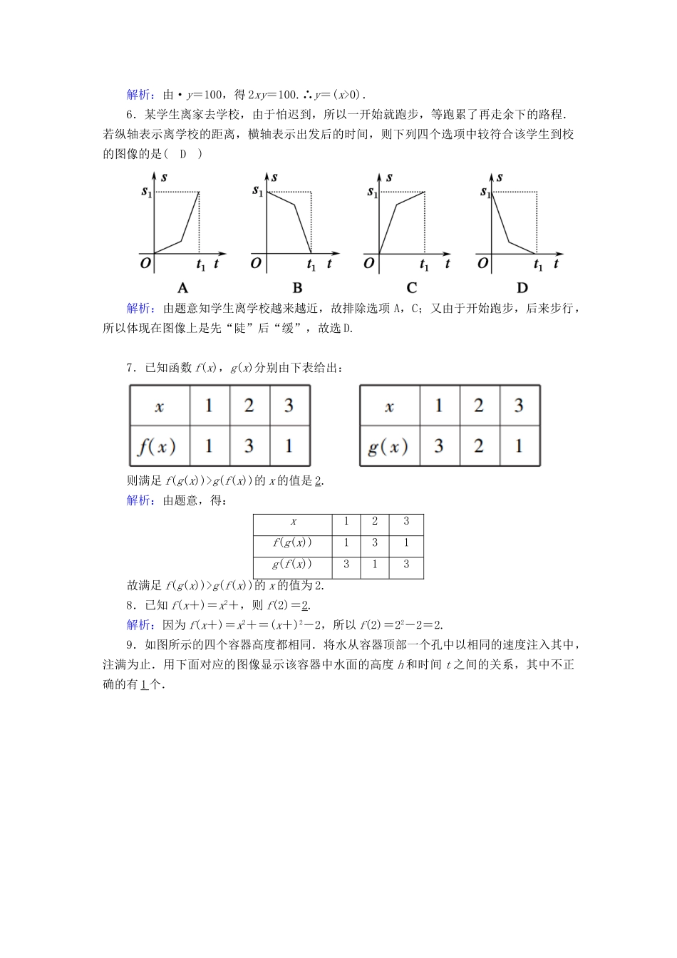 高中数学 第三章 函数 3.1.1 第2课时 函数的表示方法课时作业（含解析）新人教B版必修第一册-新人教B版高一第一册数学试题_第2页